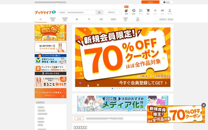 Screenshot di booklive.jp