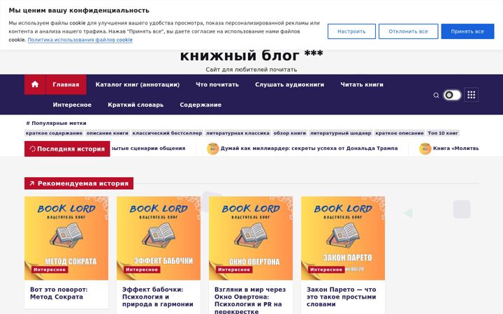 Screenshot of booklord.ru