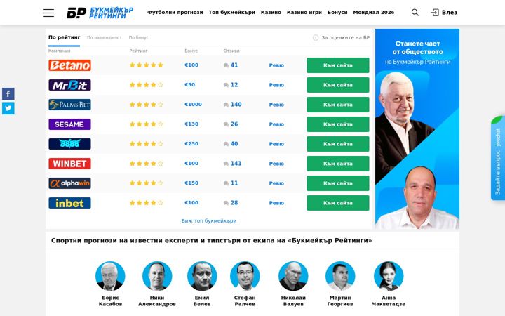 Screenshot of bookmaker-ratings.bg