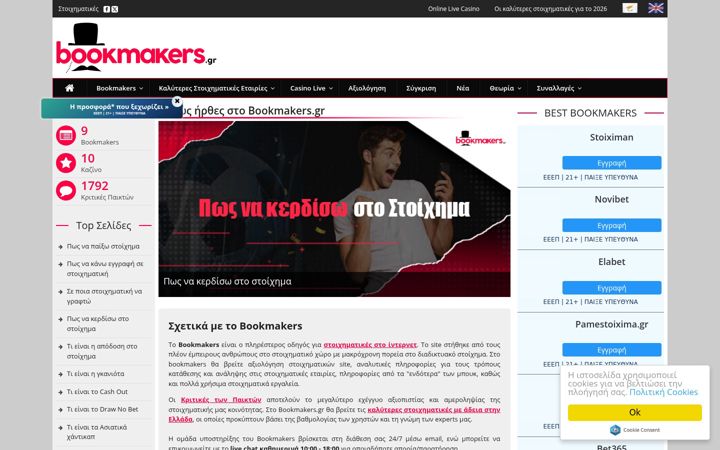 Екранна снимка на bookmakers.gr
