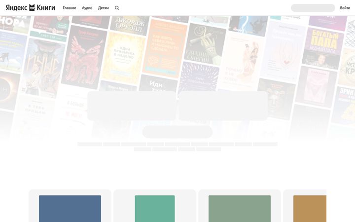 Ekraanipilt saidist bookmate.ru