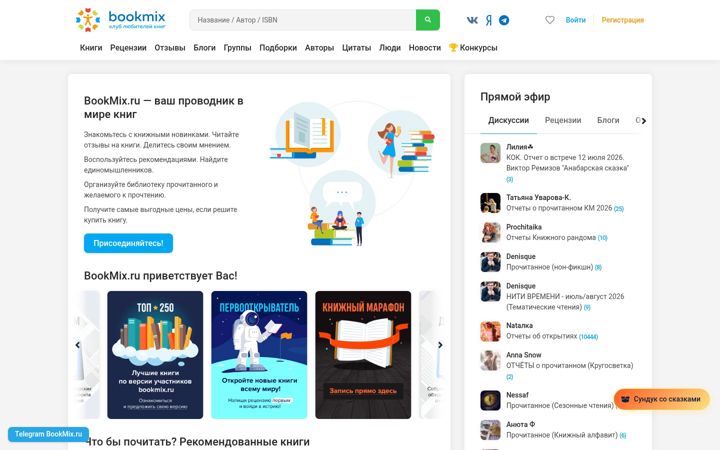 Screenshot of bookmix.ru