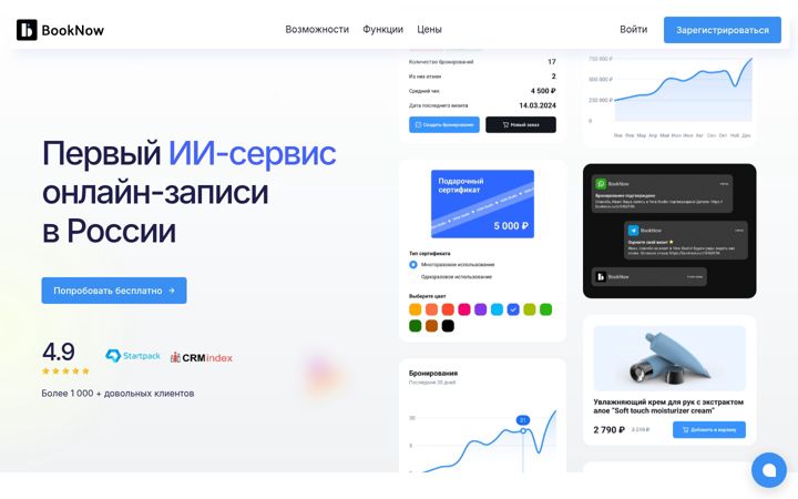 Screenshot του booknow.ru