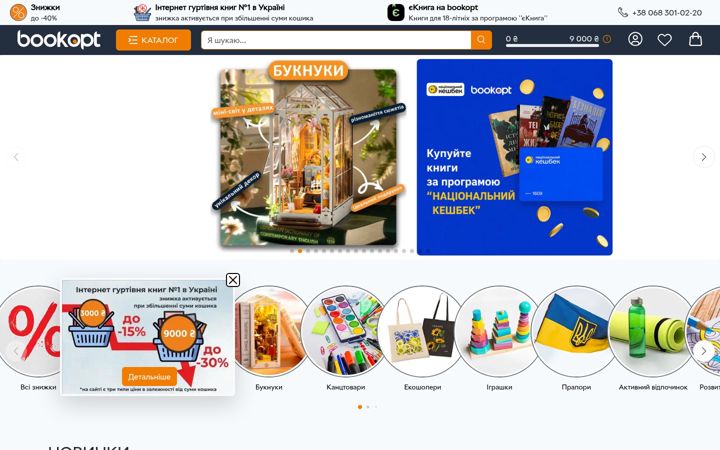 Screenshot of bookopt.com.ua