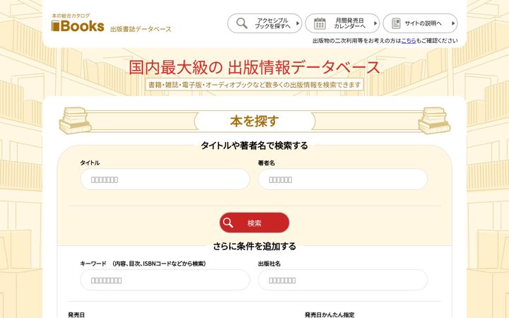 Screenshot of books.or.jp