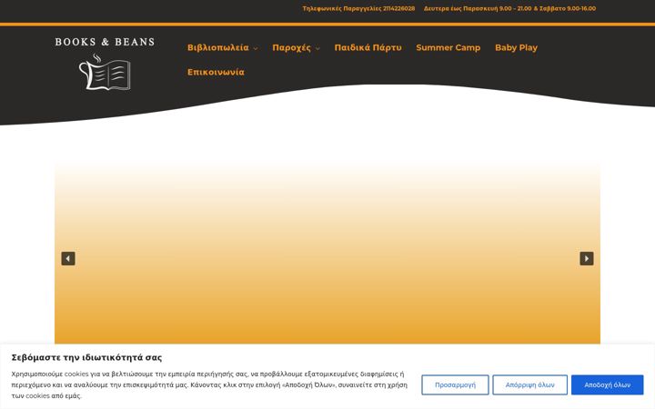 Screenshot of booksandbeans.gr