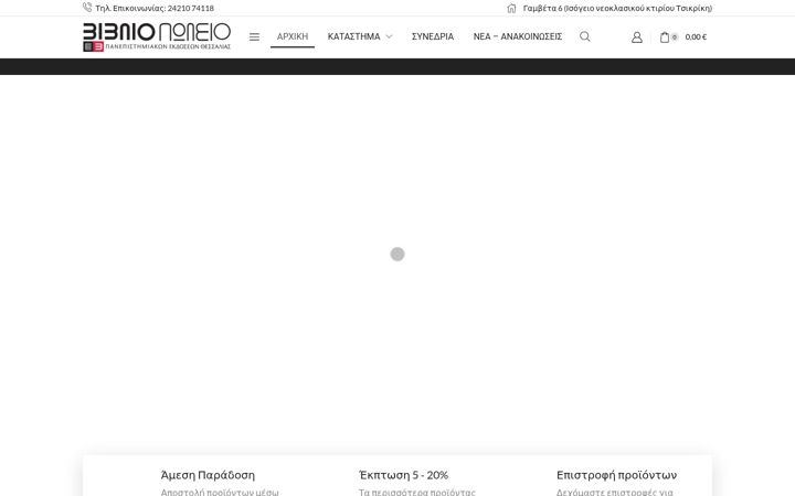 Screenshot of bookshop.uth.gr