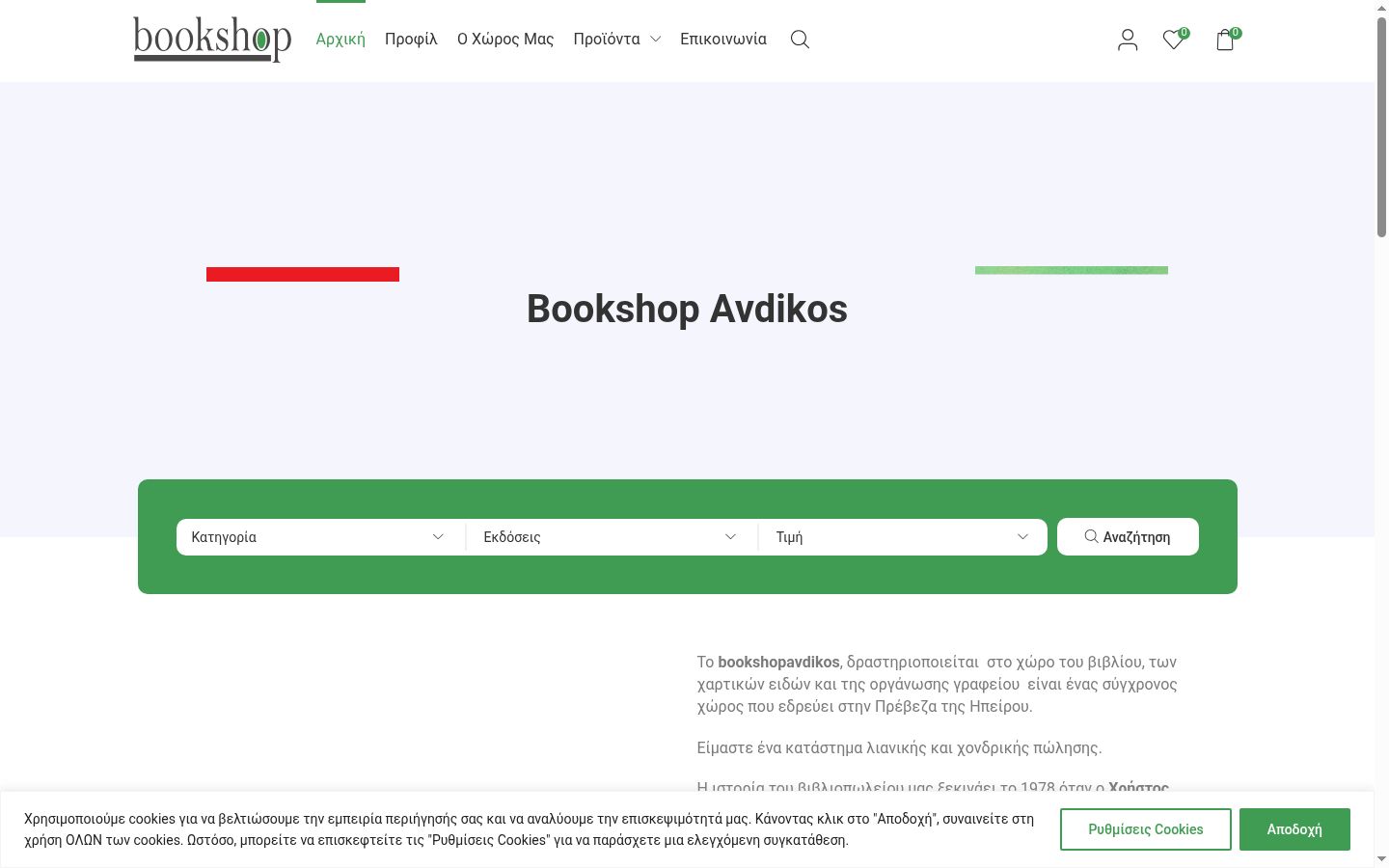 Screenshot des Einwilligungsbanners vor jeglicher Interaktion