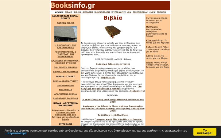 Screenshot of booksinfo.gr