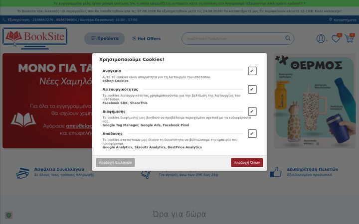 Screenshot van booksite.gr