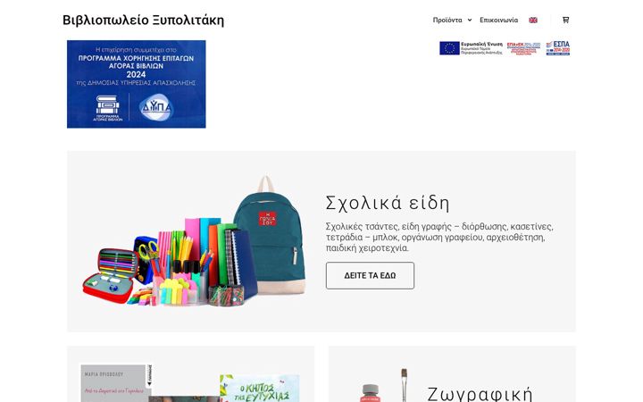 Screenshot of bookstorekissamos.gr