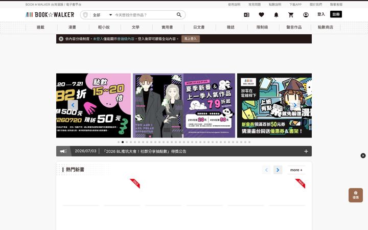 Screenshot of bookwalker.com.tw