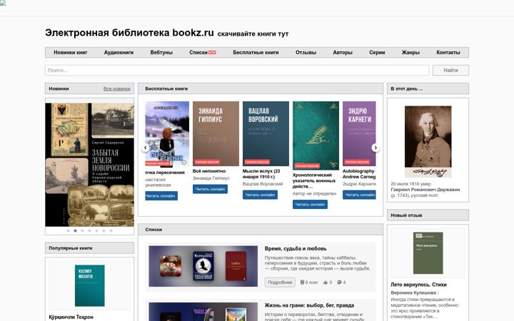 Screenshot of bookz.ru