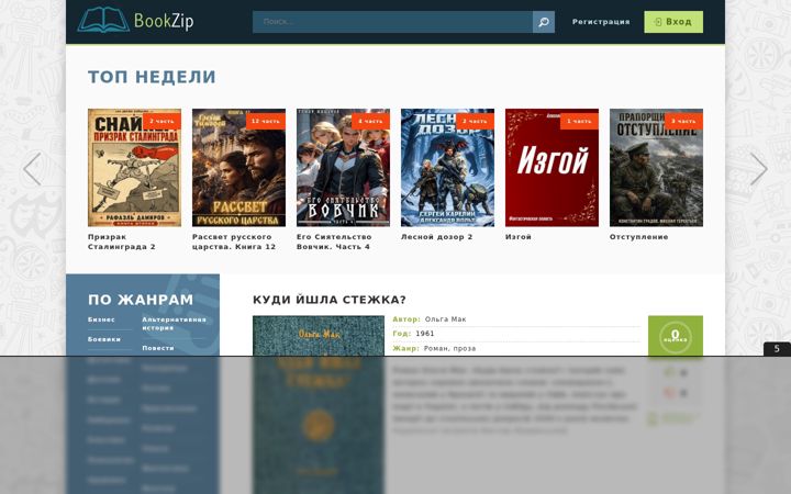 Zrzut ekranu bookzip.top