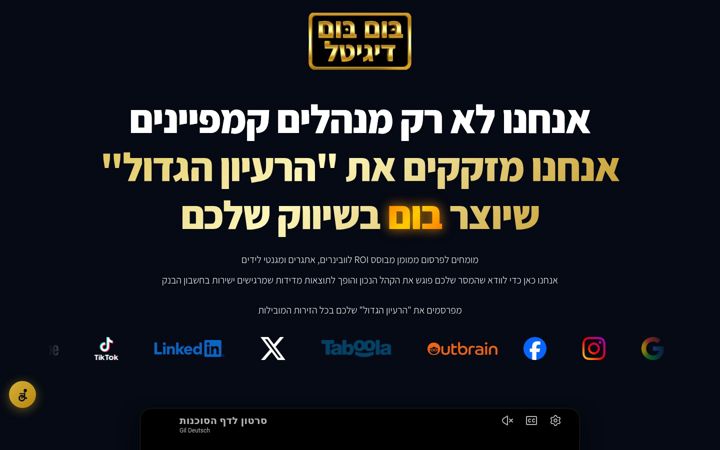 Screenshot of boomboom.co.il