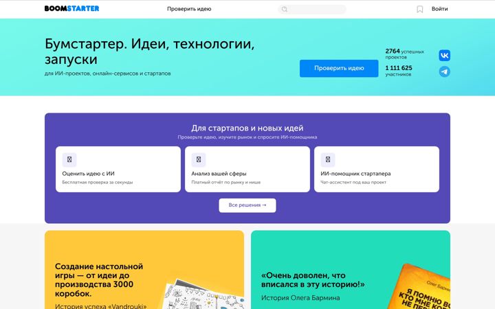 Screenshot of boomstarter.ru