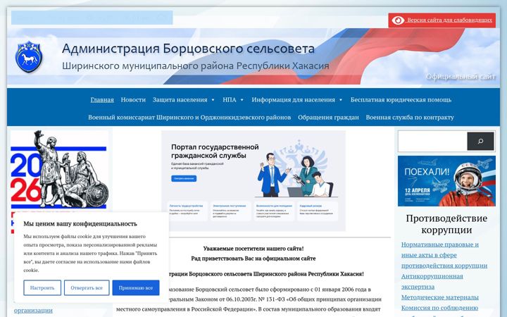 Skjermbilde av borec-adm.ru