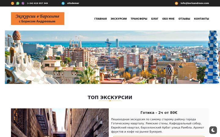Screenshot di borisandreev.net