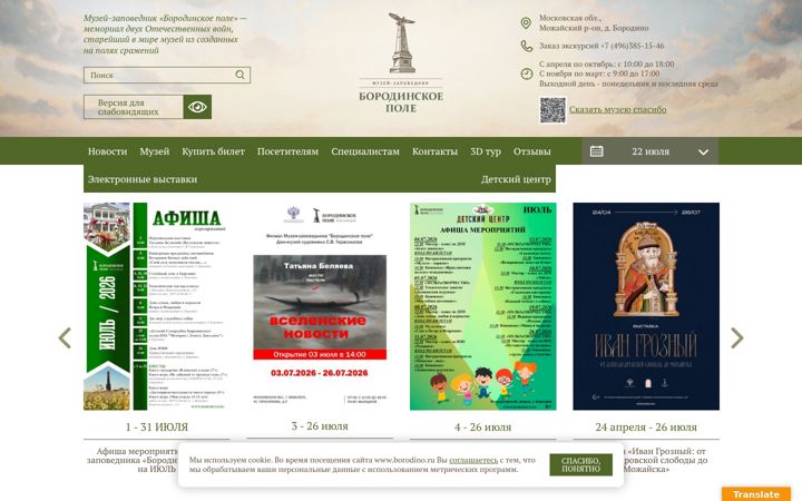 Screenshot of borodino.ru