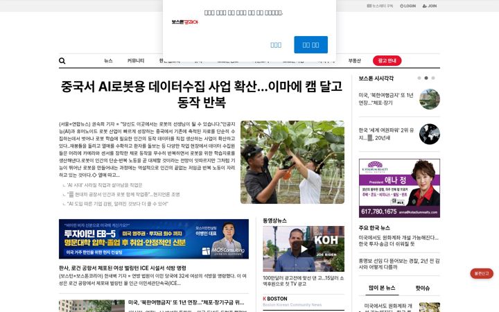 Ekrānuzņēmums no bostonkorea.com