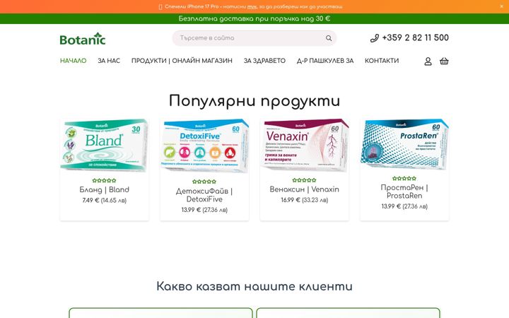 Screenshot of botanic.cc