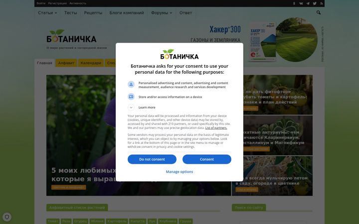 Screenshot of botanichka.ru