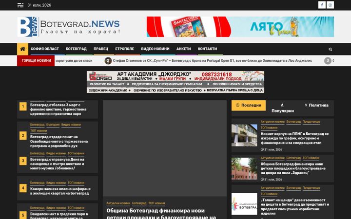 Screenshot of botevgrad.news