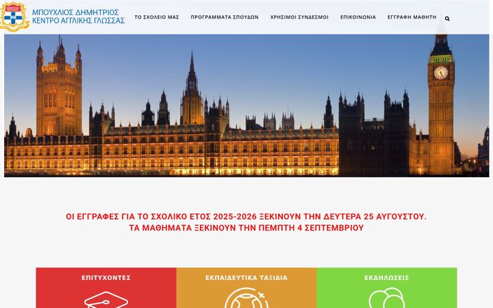 Screenshot of bouchlios.edu.gr