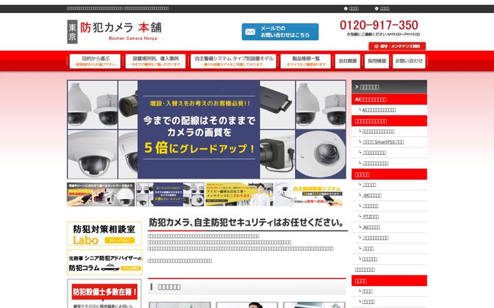 Screenshot of bouhan-cam.tokyo