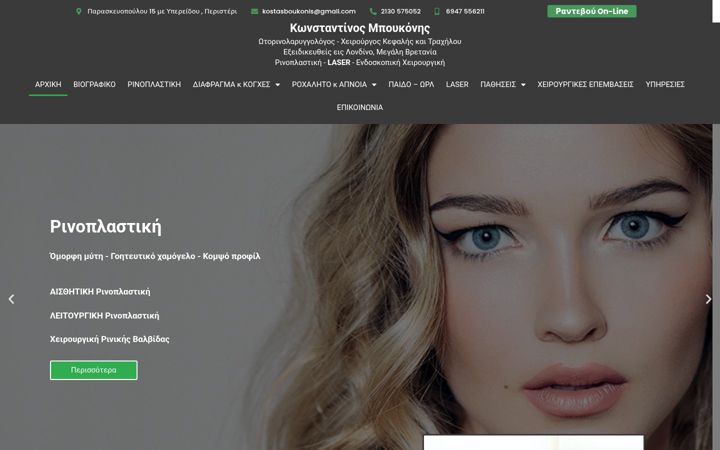 Screenshot of boukonis-orl.gr