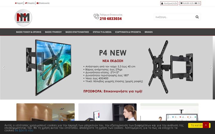 Screenshot of boussios.com.gr