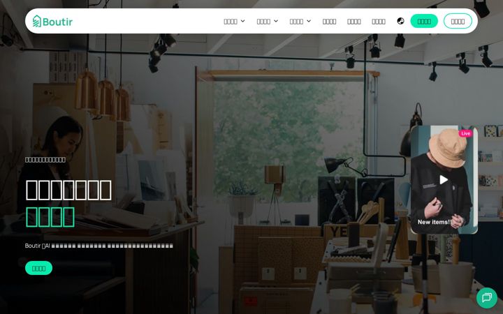 Snímek obrazovky boutir.com