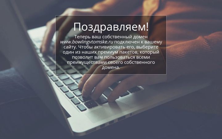 Capture d'écran de bowlingvtomske.ru