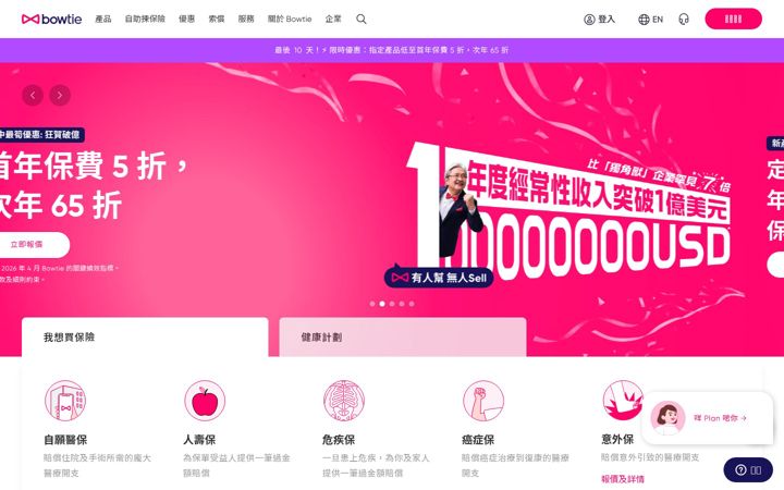 Screenshot of bowtie.com.hk