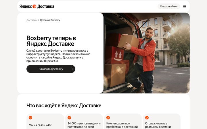 Skärmbild av boxberry.ru