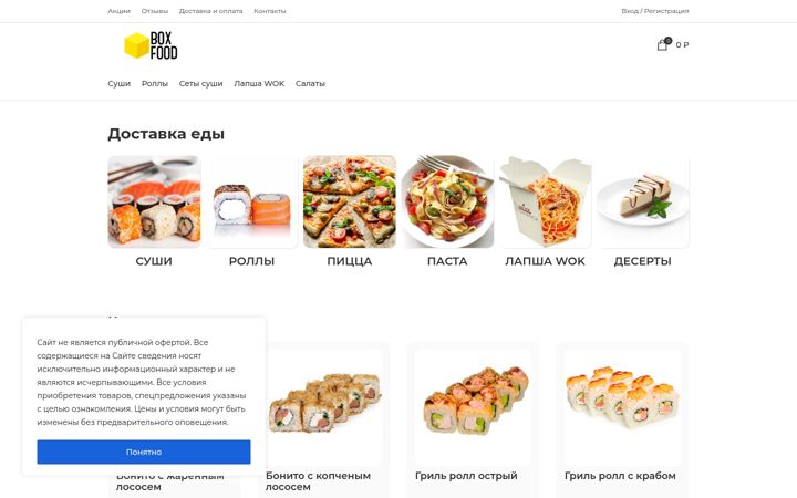Screenshot of boxfood.su