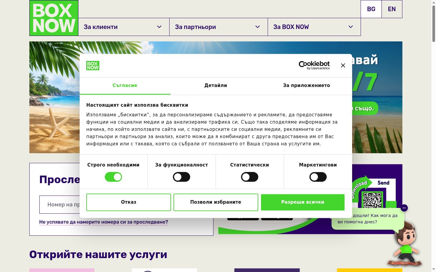Screenshot tal-banner tal-kunsens muri qabel kwalunkwe interazzjoni