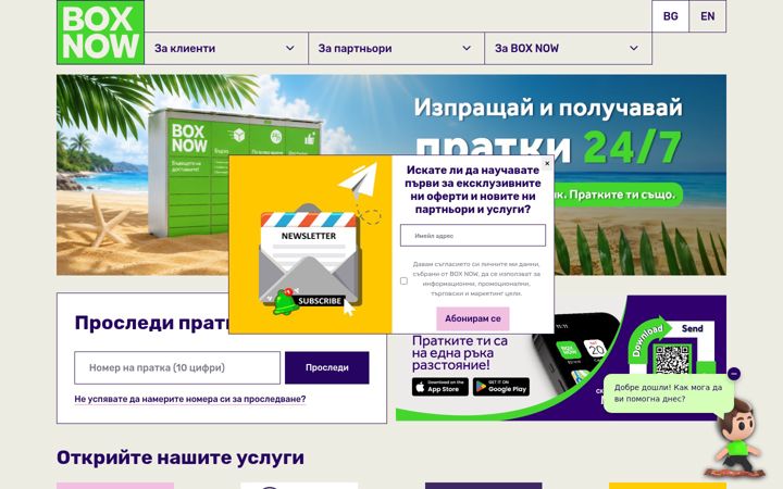 Screenshot of boxnow.bg