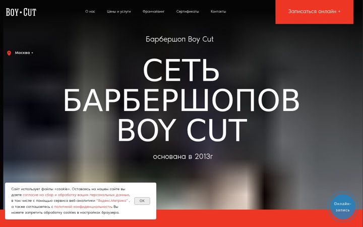 Screenshot of boycut.ru