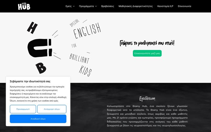 Screenshot of brain-hub.gr