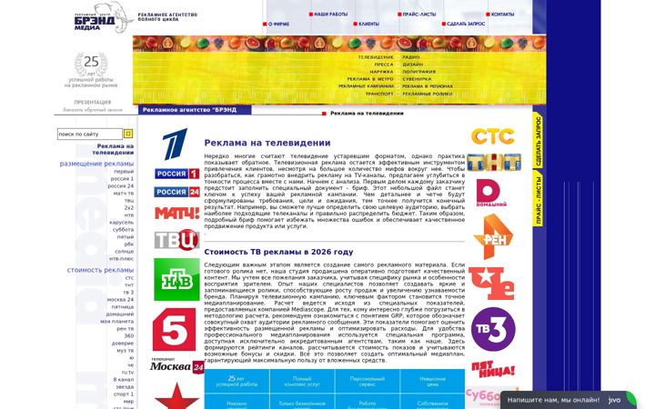 Snímek obrazovky brandmedia.ru