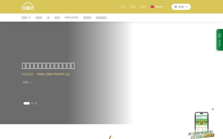 Screenshot of brands.com.tw