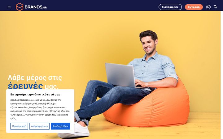 Screenshot of brands.gr