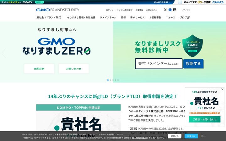 Screenshot of brandsecurity.gmo