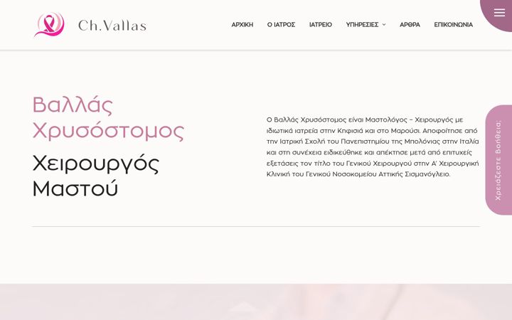 Screenshot of breastsurgeryathens.gr