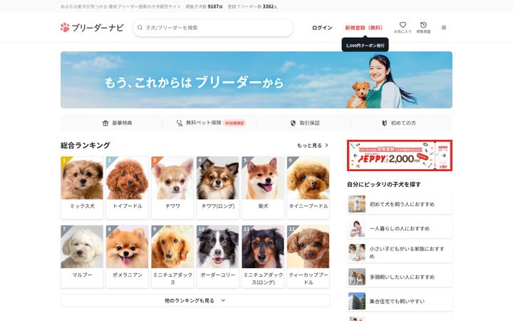 Screenshot of breeder-navi.jp