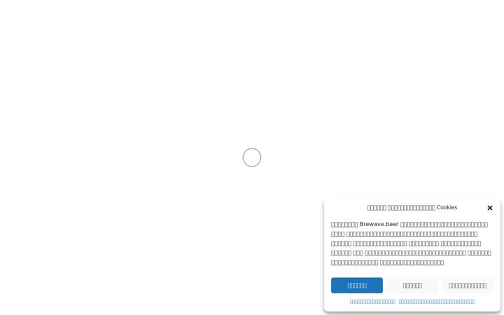 Screenshot of brewave.beer