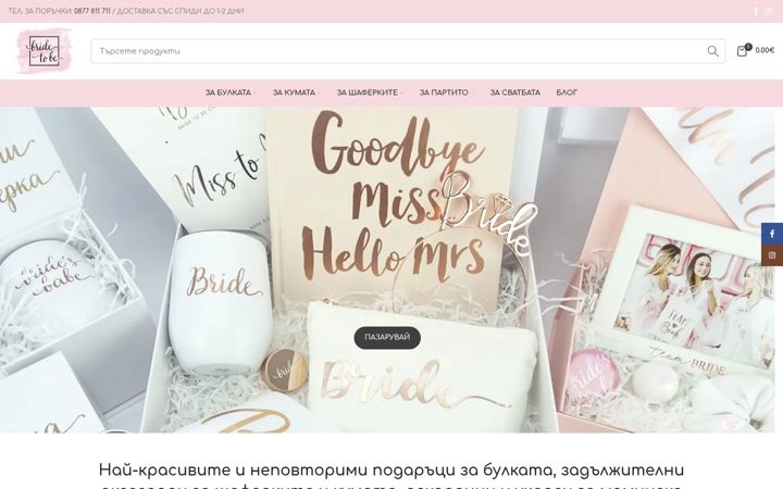 Screenshot of bridetobe.bg