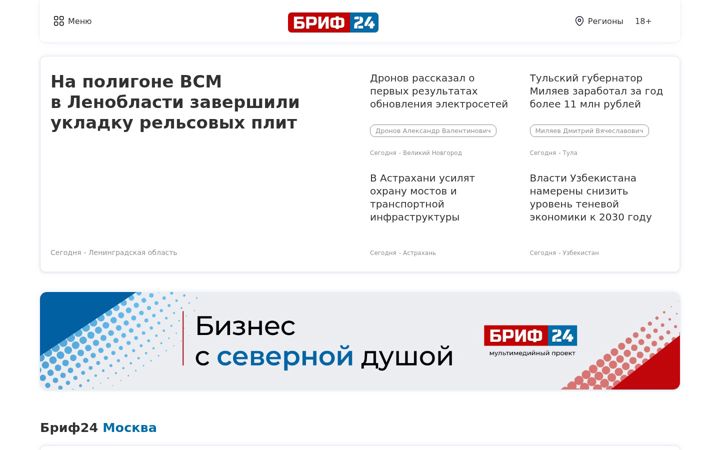 Skjermbilde av brief24.ru