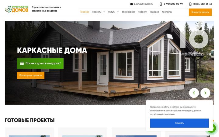 Capture d'écran de brik-house.ru
